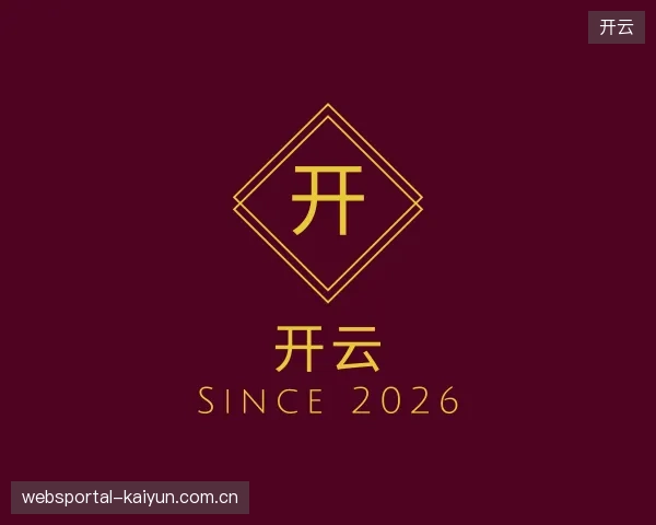 解读开云集团
